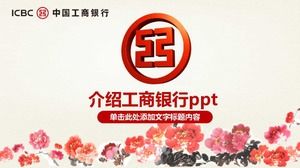 ICBC PPT 템플릿 소개