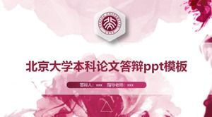 Шаблон п.п. для защиты дипломной работы бакалавра Пекинского университета