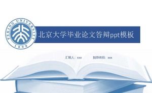 北京大学毕业论文答辩ppt模板