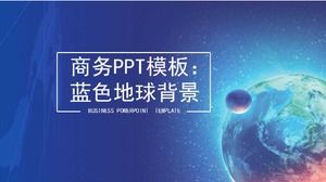 商務PPT模板：藍色地球背景
