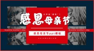 추수 감사절 어머니의 날 PPT 템플릿