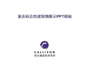 Chongqing landmark building display PPT template