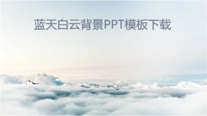 青い空と白い雲の背景PPTテンプレートのダウンロード