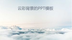 Cloud background PPT template