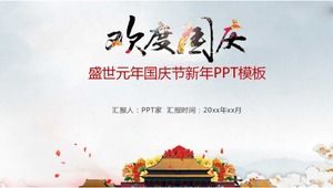 The first year of the prosperous era, National Day, New Year's PPT template