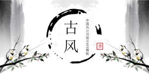 中国風力会社プロファイルPPTテンプレートのダウンロード