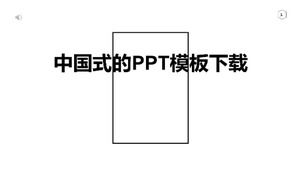Download von PPT-Vorlagen im chinesischen Stil