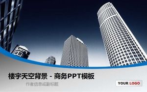 建筑天空背景-商务PPT模板