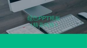 Green PPT template (exquisite style)