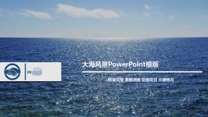 海景觀PowerPoint模板