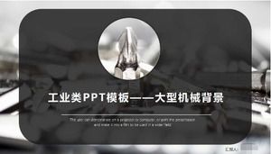 산업 PPT 템플릿 - 대형 기계 배경