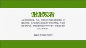 Шаблон защиты ppt дипломной работы Университета Цинхуа