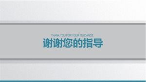 深圳大学论文答辩PPT模板