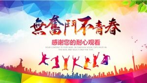 5月4日青年节班会活动计划ppt模板