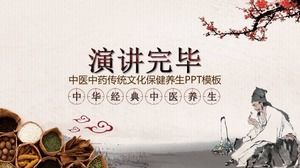 중국 전통 의학 건강 ppt 템플릿