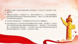 Study the spirit and thought report ppt template of the Sixth Plenary Session of the Nineteenth Central Committee