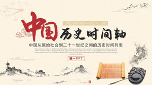 クラシックスタイルの中国の歴史的開発タイムラインPPTテンプレートのダウンロード