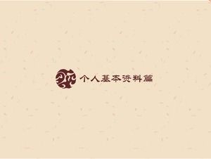 Short creative self-introduction ppt template