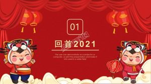 2022虎灵庆元旦迎新年ppt模板