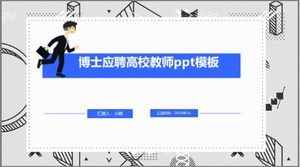 博士学院教师ppt模板