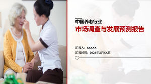 中國養老金市場調查與發展預測報告PPT模板