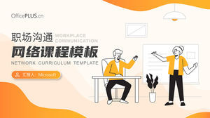 橙色線形人物插畫網絡課程通用ppt模板