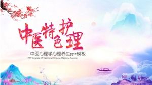 Chinese medicine psychology psychological health ppt template