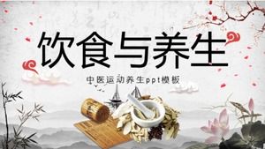 중국 전통 의학 스포츠 건강 ppt 템플릿