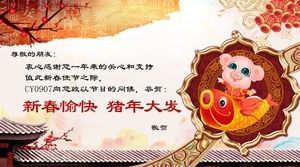 전통적인 황금 돼지 Nafu 테마 중국 새 해 인사말 카드 PPT 템플릿