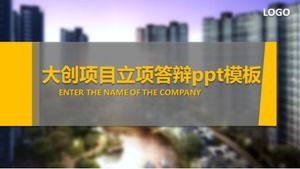 Dachuang 프로젝트 방어 ppt 템플릿