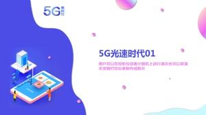 Шаблон PPT для продуктов интернет-технологий 5G