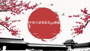 中国の古代建築鑑賞pptテンプレート