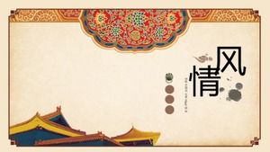 繁体字中国語スタイルの古代建築pptテンプレート