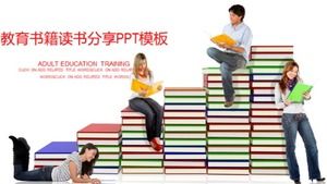 教育書籍閱讀分享PPT模板