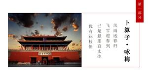 เทมเพลต ppt แสดงบทกวีพื้นหลังเมืองต้องห้ามสไตล์จีน