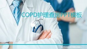 COPD护理查房PPT模板