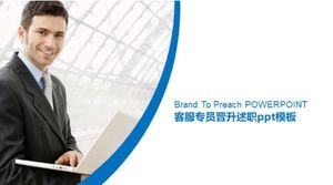 PPT-Vorlage für den Promotionsbericht des Kundendienstspezialisten