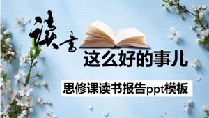 思维课本报告ppt模板