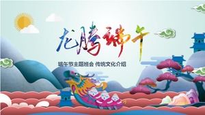 Dragon Boat Festival introdução de cultura tradicional tema de publicidade reunião de classe ppt modelo