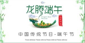 Simple bamboo Chinese traditional festival Dragon Boat Festival ppt template