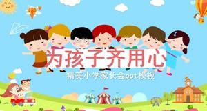 絶妙な小学校の親会議pptテンプレート