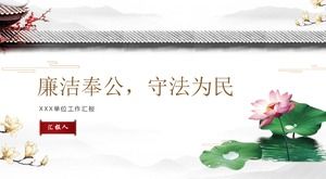 Modelo de ppt de relatório de governo limpo de estilo chinês conciso de atmosfera clássica