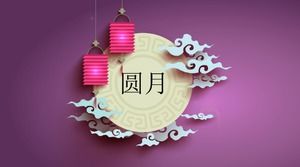 Exquisite micro three-dimensional solid color background Mid-Autumn Festival PPT template