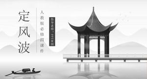 Elegant ancient rhyme Chinese style primary school Chinese teaching courseware PPT template