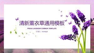 Fresh and simple lavender background general PPT template