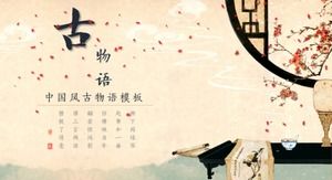 精致的古典中国风文化ppt模板