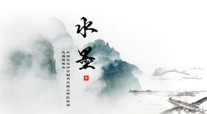 중국 스타일의 잉크 우아한 일반 ppt 템플릿