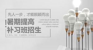 灰色简约中学生暑期补习班招生ppt模板