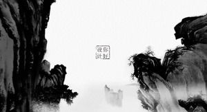 심플하고 우아한 중국 스타일의 잉크 풍경 PPT 템플릿