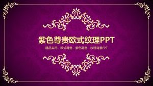 Великолепный высококачественный фиолетовый фон для печати в европейском стиле, общий шаблон PPT для бизнеса